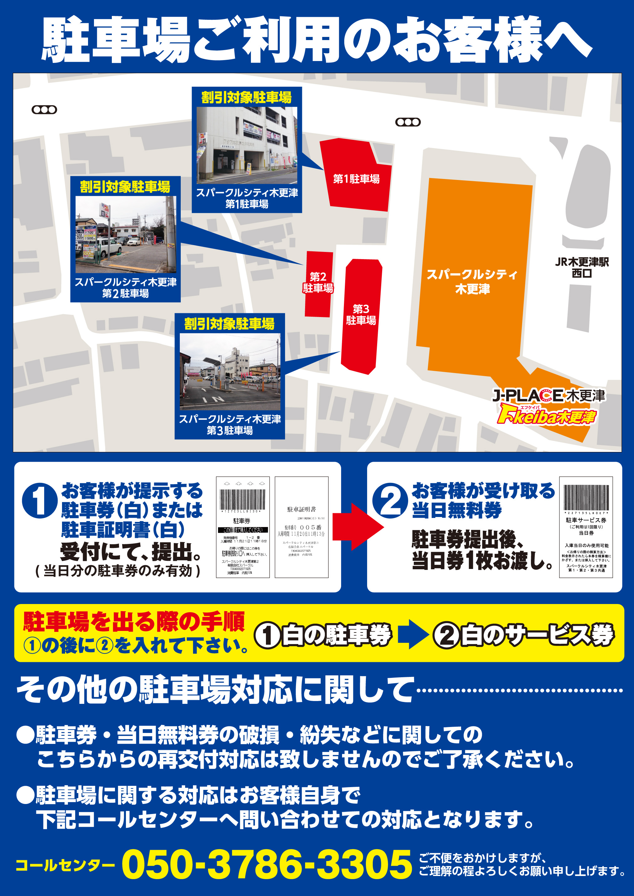駐車場ご利用のお客様へ