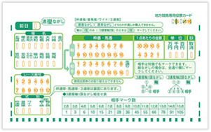連複ながしカード(表)