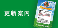 更新案内