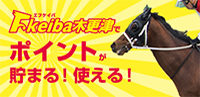 ポイントが貯まる