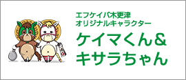 キャラクター