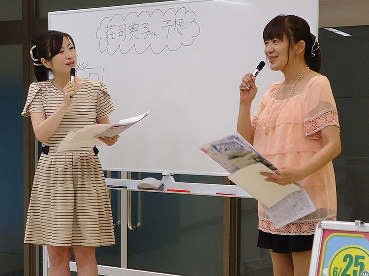 荘司典子さん予想会