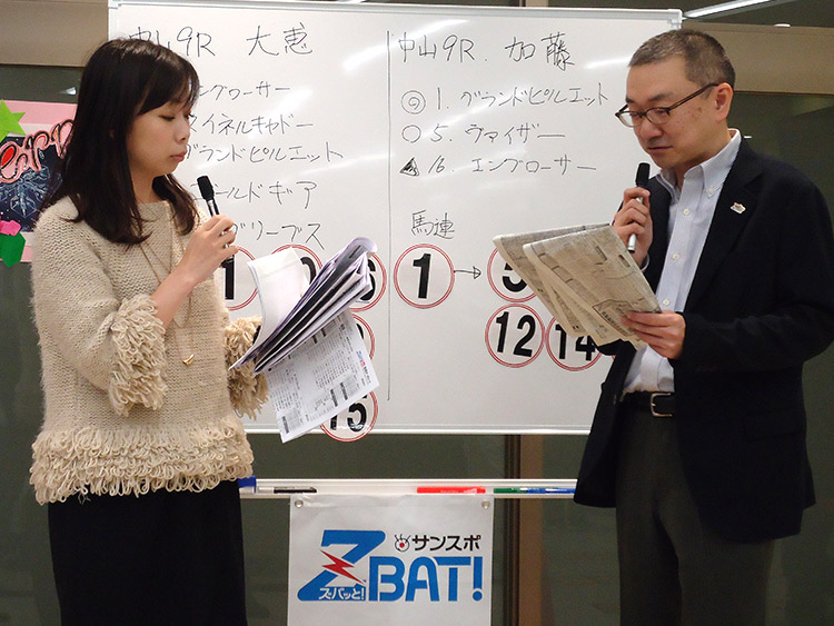 加藤 隆宏さん・大恵 陽子さん 予想会