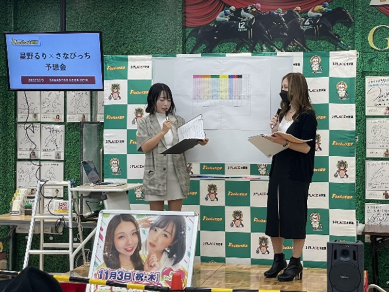 さなびっち＆星野瑠利 来店予想会