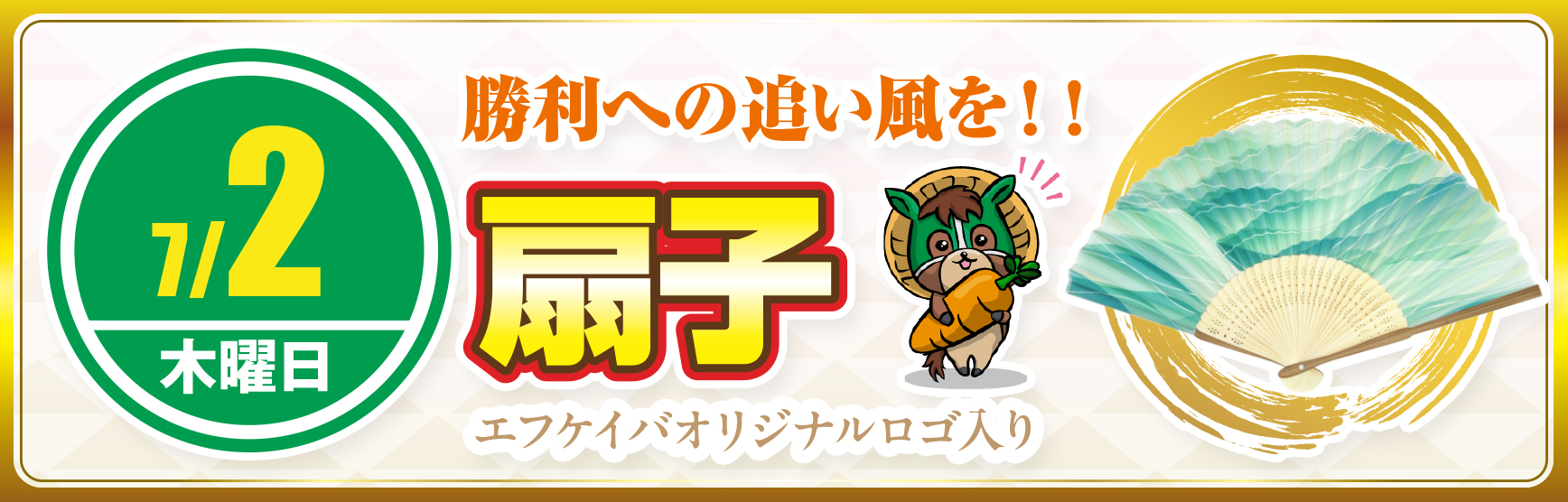 7/2扇子