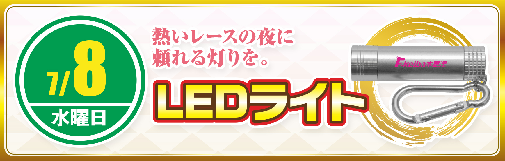 7/8LEDライト