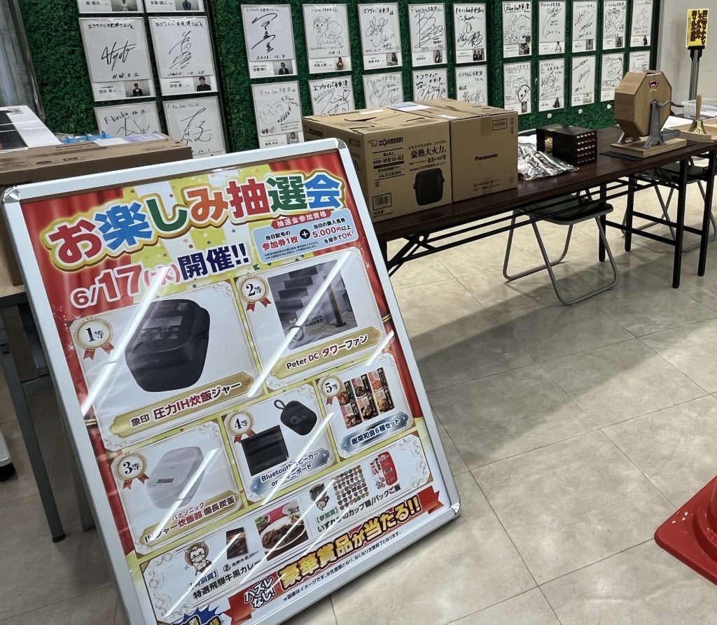 お楽しみ抽選会