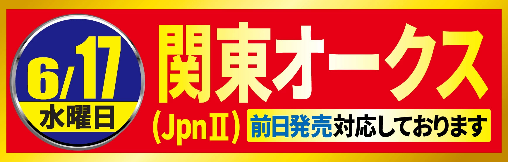 関東オークス