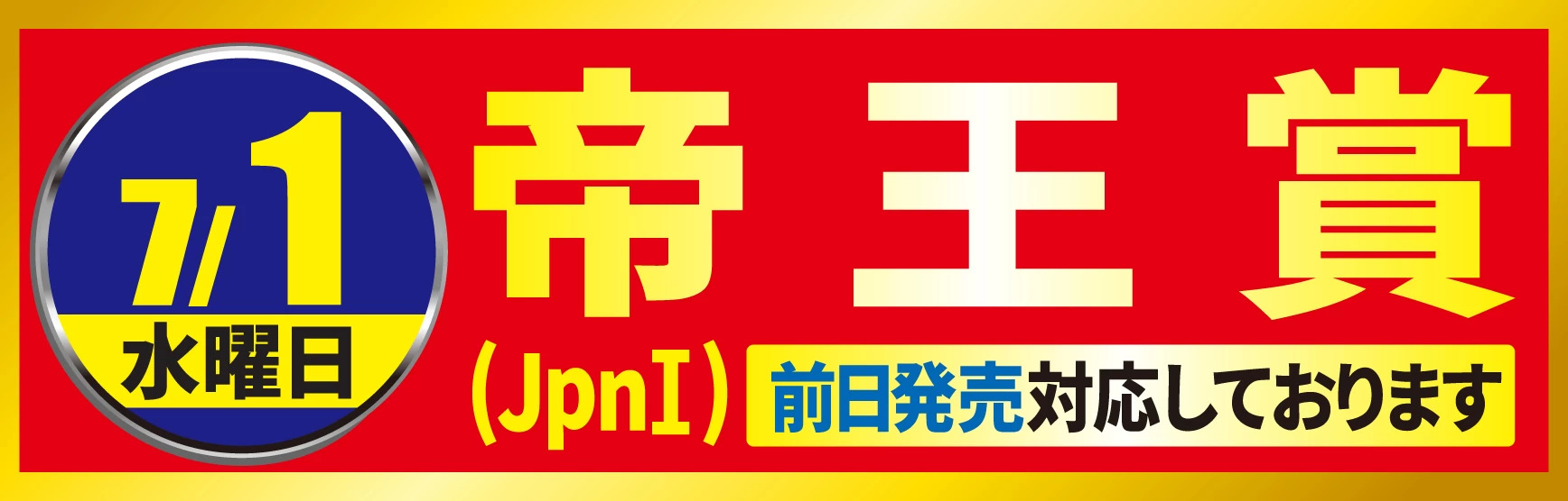 帝王賞