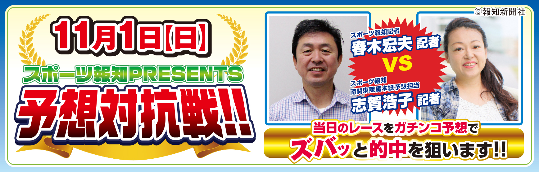 11/1予想対抗戦