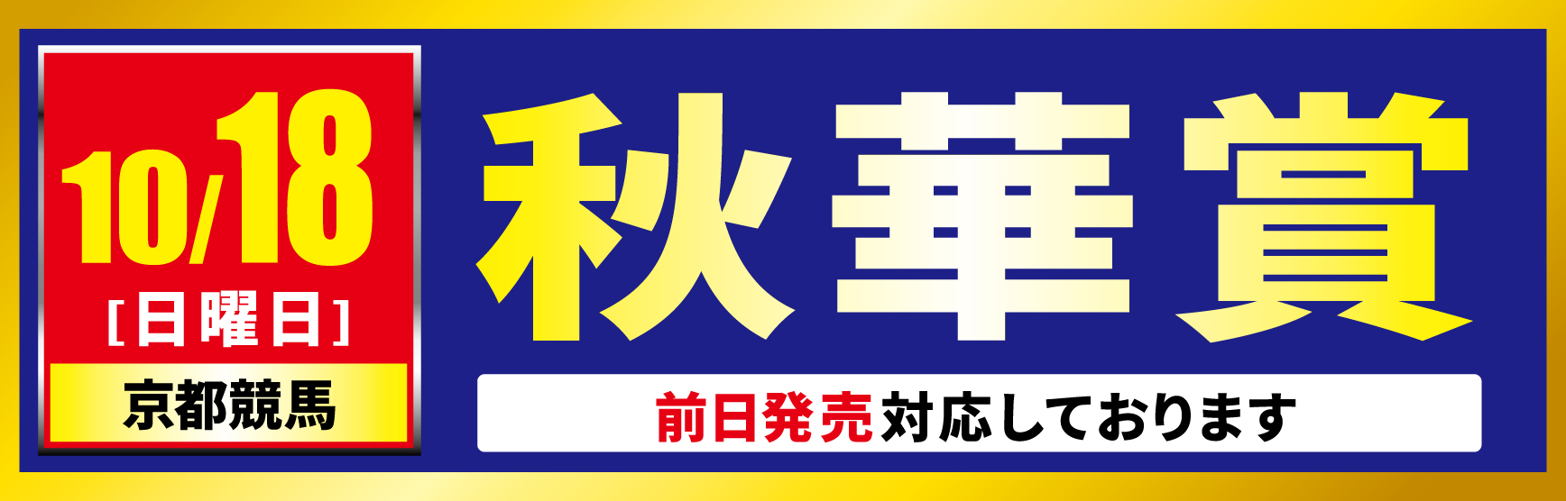 10/18秋華賞