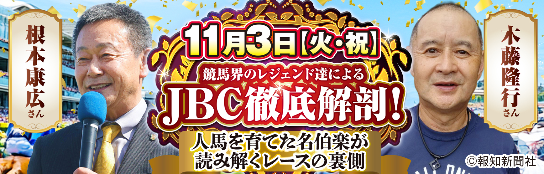 11/3予想会(裏実況)